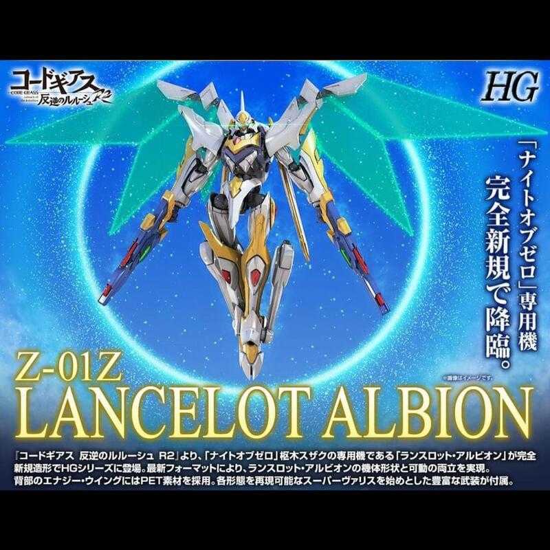【GAME休閒館】萬代 HG 1/35 Code Geass 反叛的魯路修 蘭斯洛特 阿爾比昂【現貨】GS0392