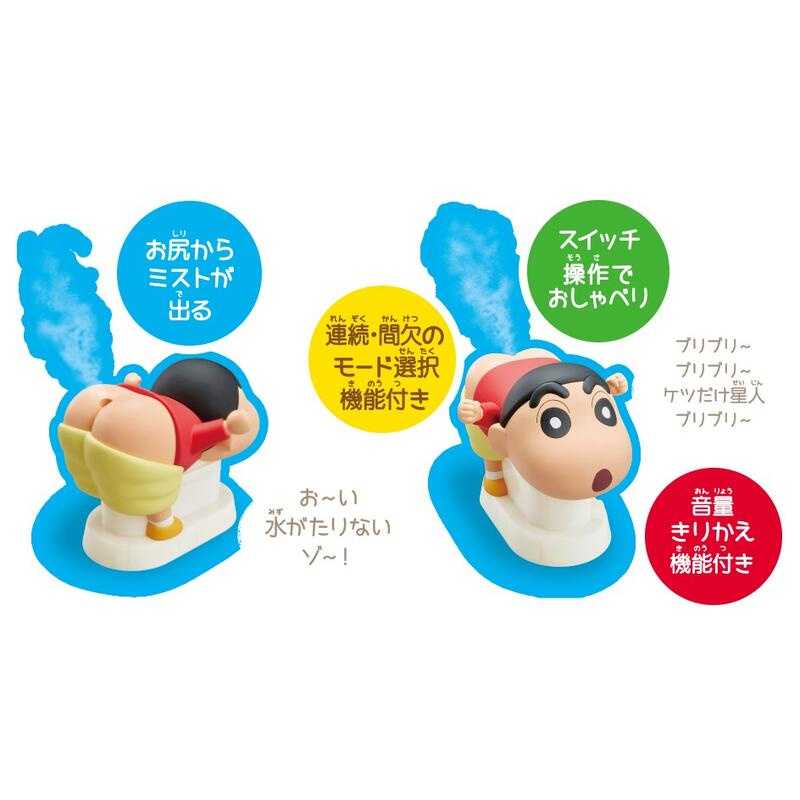 【GAME休閒館】屁屁加濕器 蠟筆小新 野原新之助 露屁屁外星人【現貨】TT5865