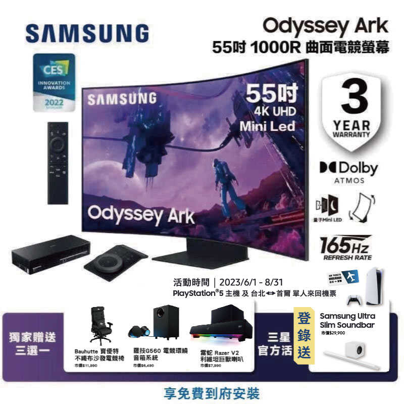 【登錄送家庭劇院組】SAMSUNG 三星 55吋《Odyssey Ark Mini LED 曲面電競螢幕》