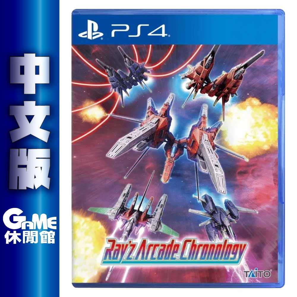 【GAME休閒館】PS4《Rayz 街機編年史 閃電風暴》中文版【現貨】
