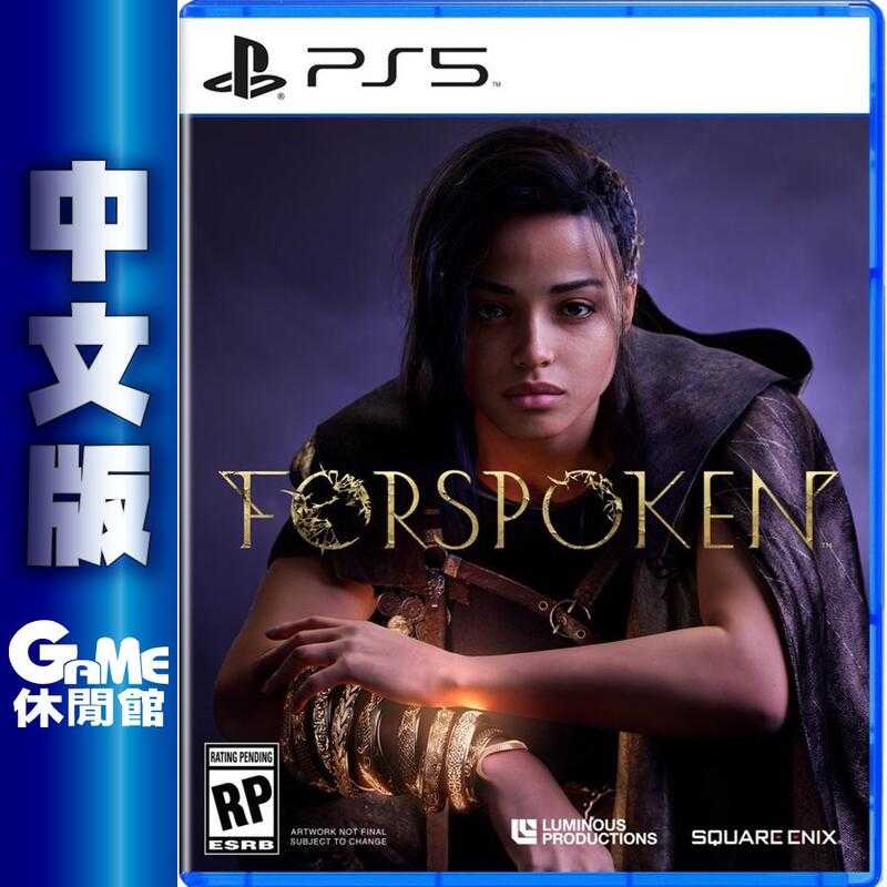 GAME休閒館】 PS5 《魔咒之地Forspoken》中文版【現貨】 - GAME休閒館