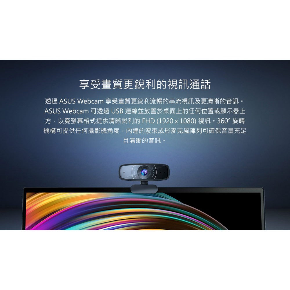 ASUS 華碩 Webcam C3 USB視訊攝影機【GAME休閒館】