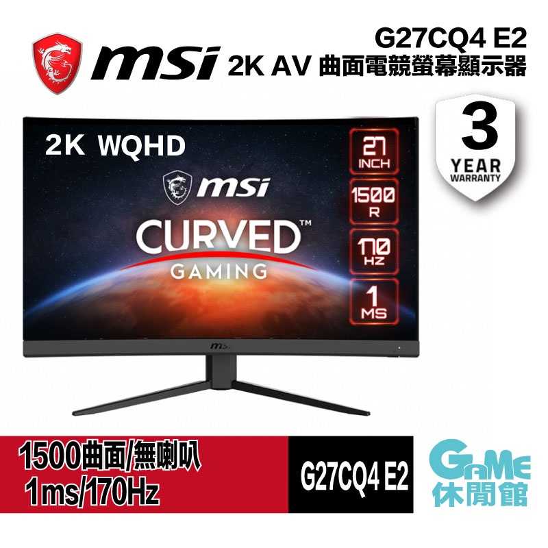 【GAME休閒館】MSI 微星 G27CQ4 E2 2K VA 曲面電競螢幕 170Hz/1MS/無喇叭