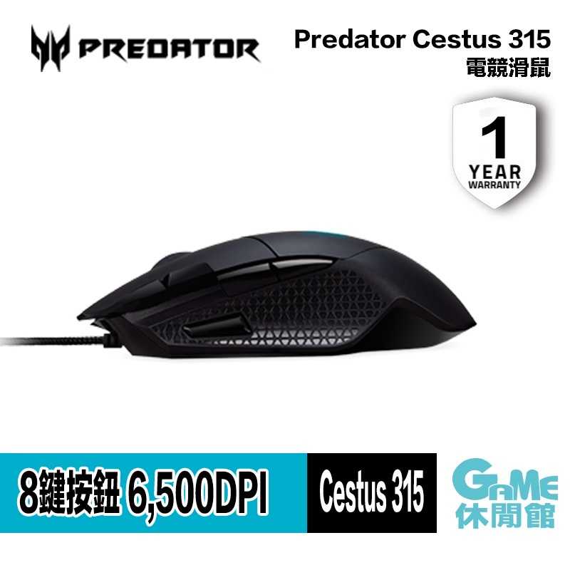 【GAME休閒館】ACER 宏碁 Predator Cestus 315 電競滑鼠