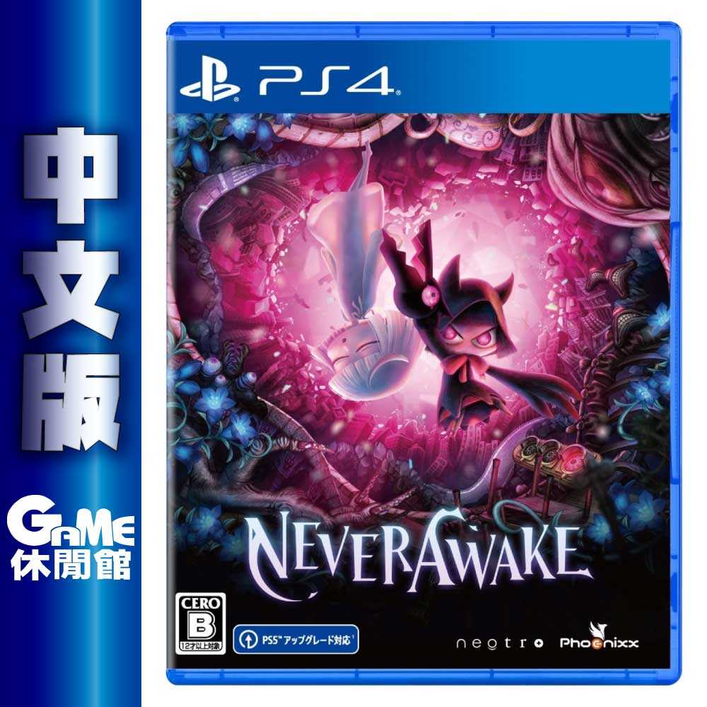 【GAME休閒館】PS4《永不甦醒的少女 Never Awake》中文版【現貨】