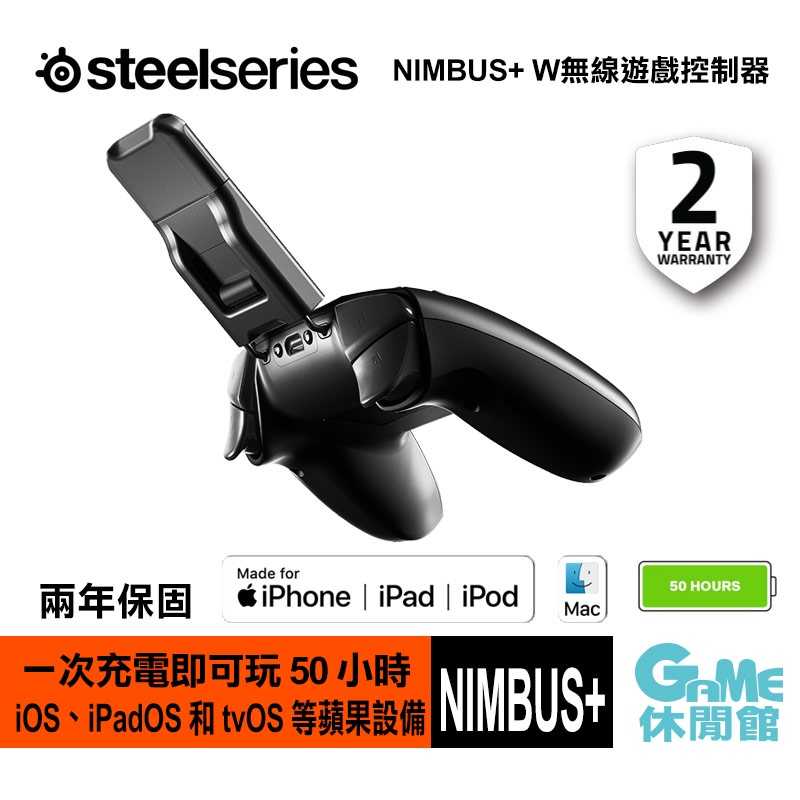【GAME休閒館】Steelseries 賽睿 NIMBUS+ 遊戲手把 控制器 適用iOS 等蘋果產品/內建電池