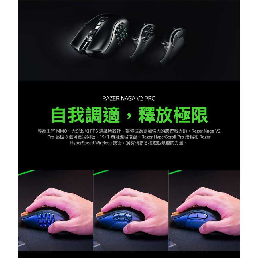 【加購充電座送原廠滑鼠墊】Razer 雷蛇 NAGA V2 PRO 那伽梵蛇 V2 PRO 電競滑鼠【GAME休閒館】