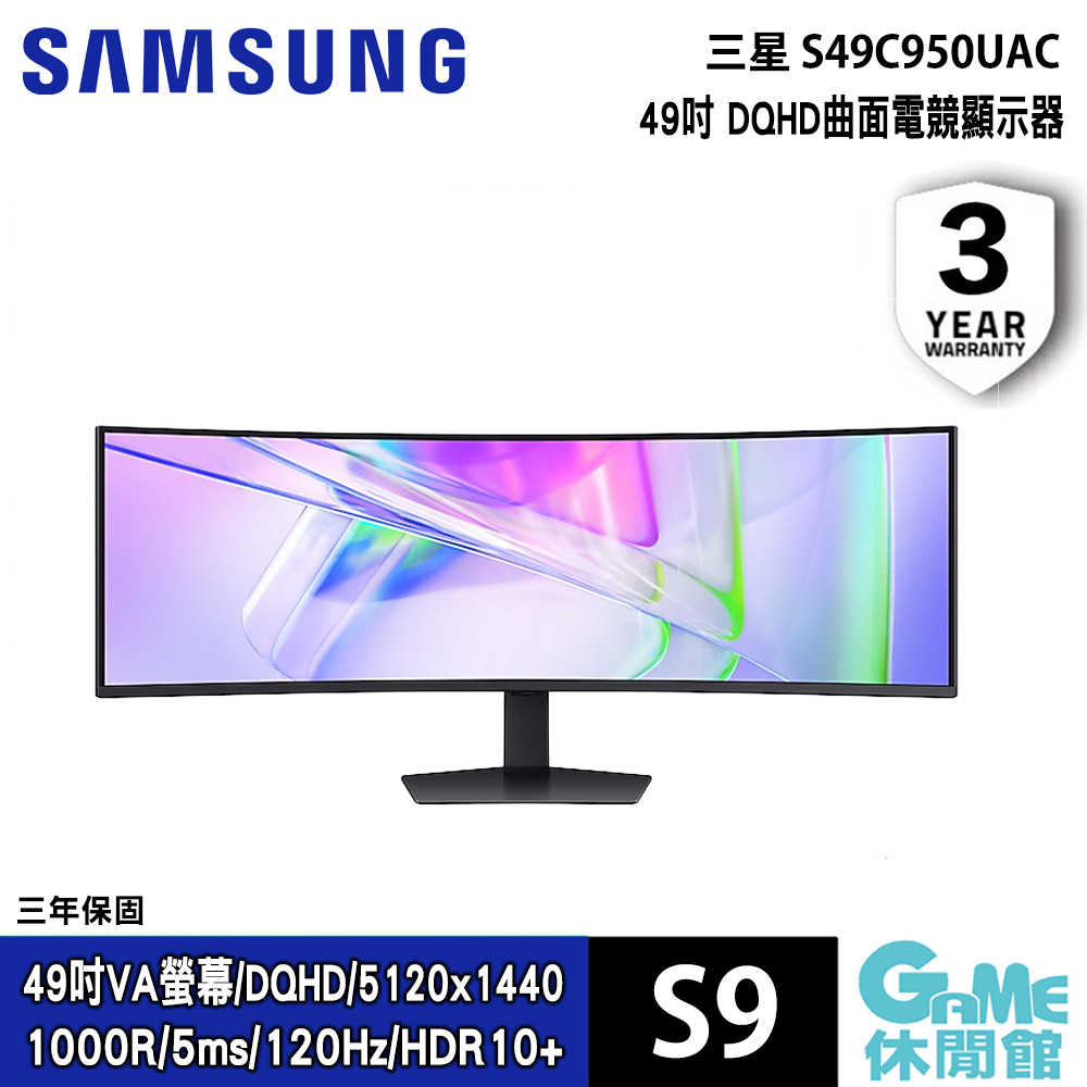 【GAME休閒館】SAMSUNG 三星 49吋 S95UC 曲面高解析度螢幕【預購】