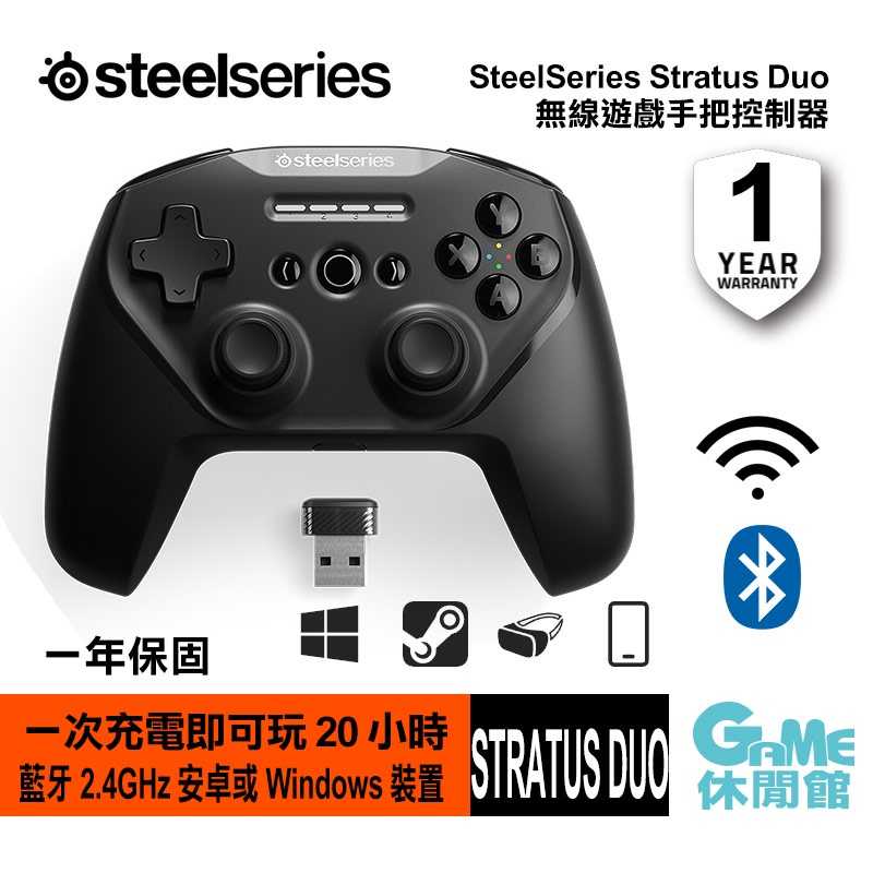 【GAME休閒館】SteelSeries Stratus Duo 無線遊戲 手把 適用安卓手機/PC/VR