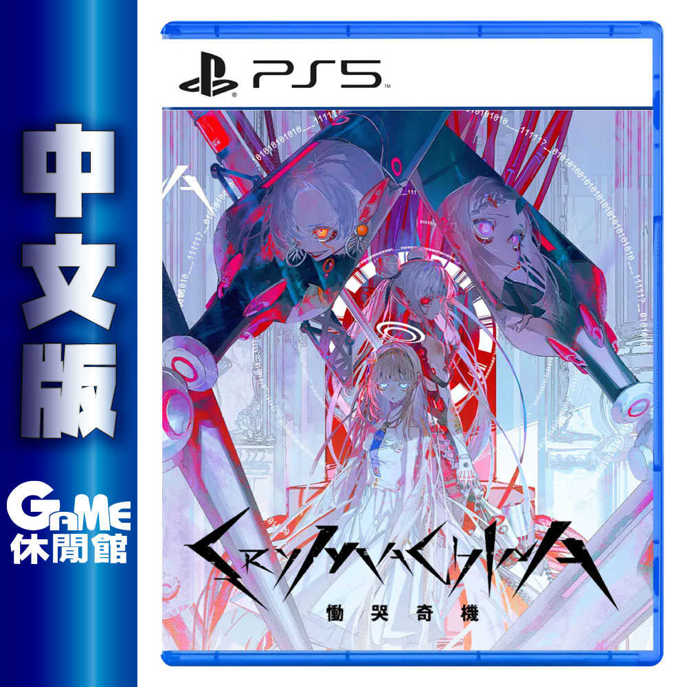 【GAME休閒館】PS5《CRYMACHINA 慟哭奇機》中文版【現貨】