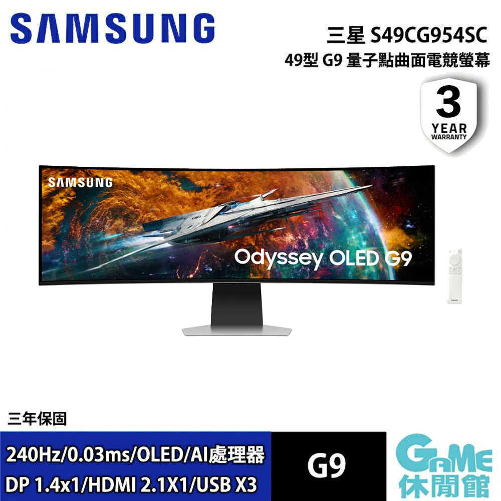 【登錄送手機】Samsung 三星《 49吋 Odyssey OLED G9 曲面電競顯示器》【GAME休閒館】