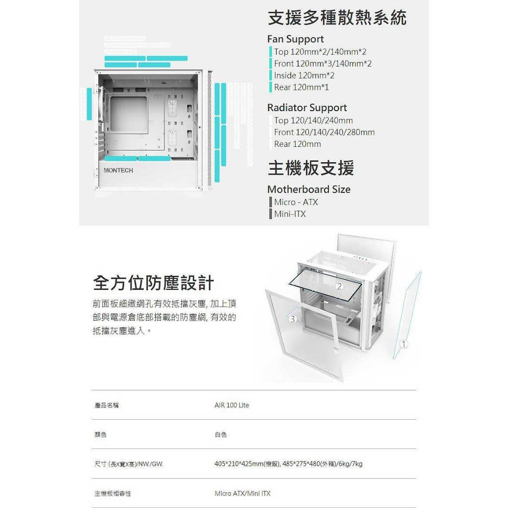 【GAME休閒館】MONTECH 君主 AIR 100 LITE 玻璃透側M-ATX機殼