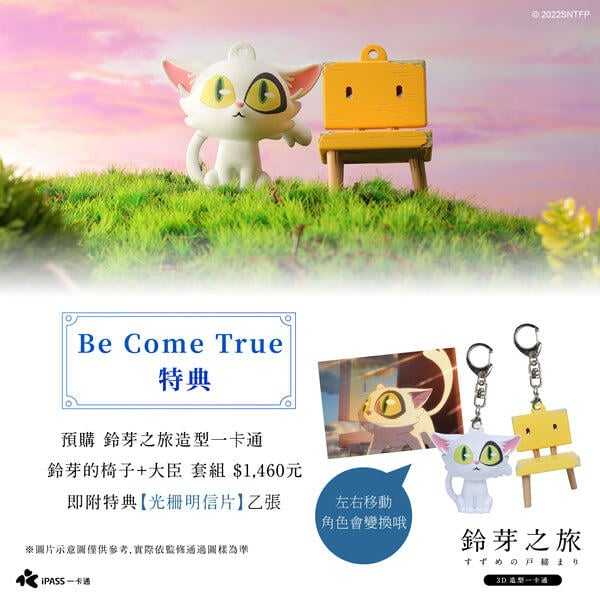 【GAME休閒館】鈴芽之旅 造型一卡通 大臣 鈴芽的椅子 24年Q4【預購3/25】