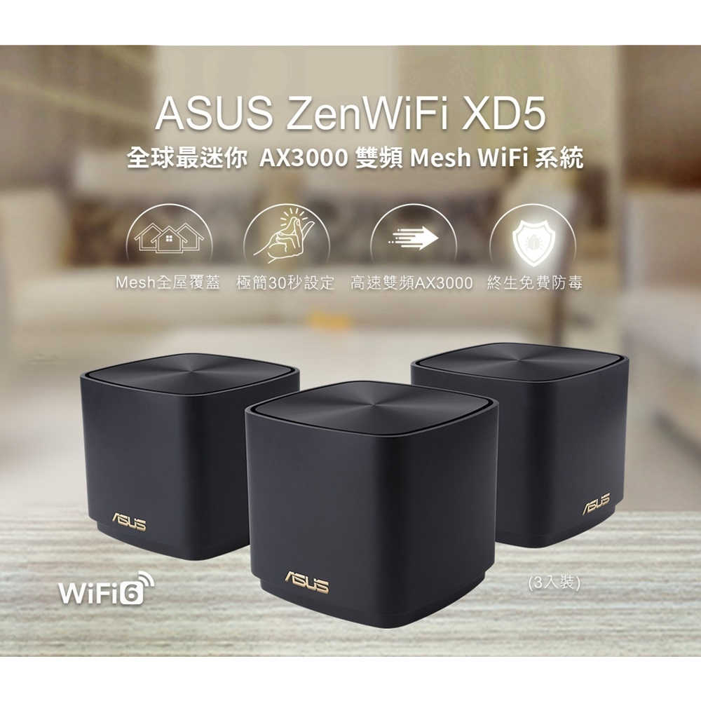【GAME休閒館】ASUS 華碩 ZenWiFi XD5 無線路由器 華碩 AX3000 Mesh WI-FI 6 雙頻