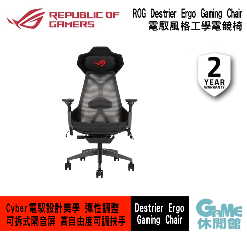 【GAME休閒館】ROG SL400 Destrier Ergo Gaming Chair 人體工學椅 電競椅【現貨】