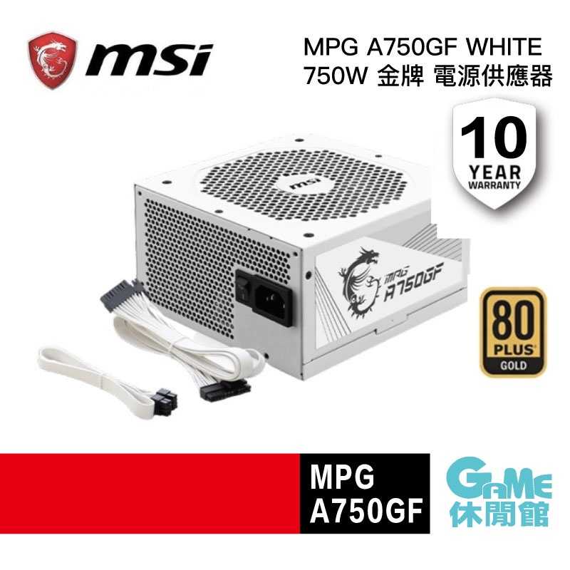 GAME休閒館】MSI 微星MPG A750GF WHITE 750W 金牌電源供應器【預購