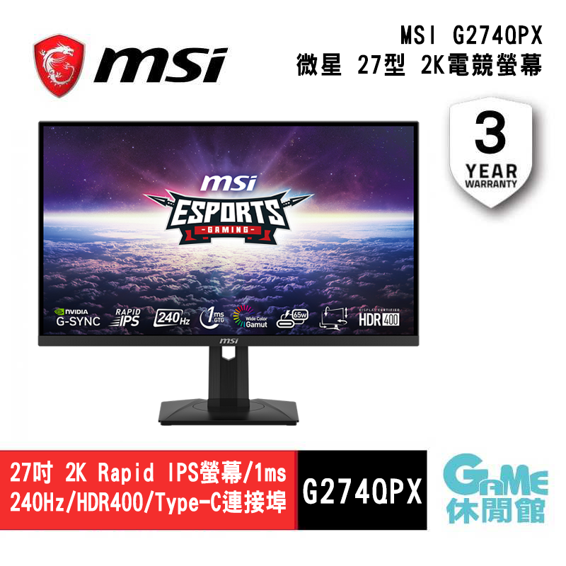 【GAME休閒館】MSI微星《 27吋 2K IPS電競螢幕 G274QPX 》【現貨】