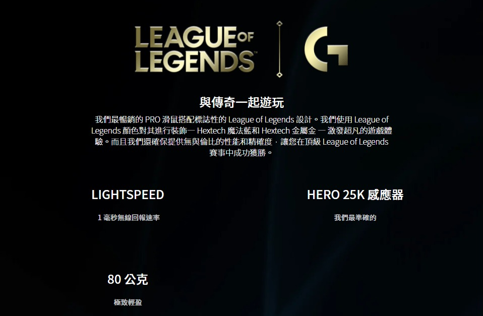 【GAME休閒館】Logitech 羅技 G PRO Wireless  無線電競滑鼠 英雄聯盟聯名款