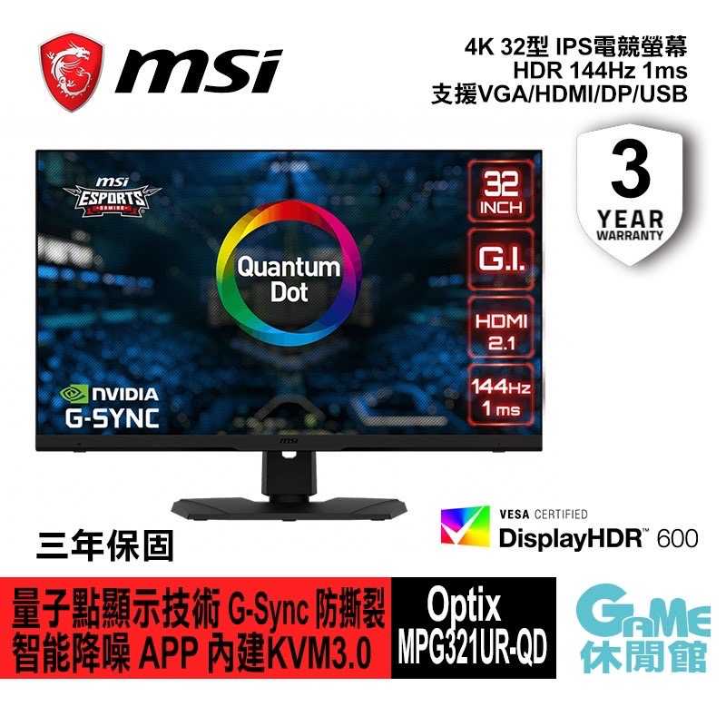 【GAME休閒館】MSI 微星 Optix MPG321UR-QD 32型 4K電競螢幕【現貨】