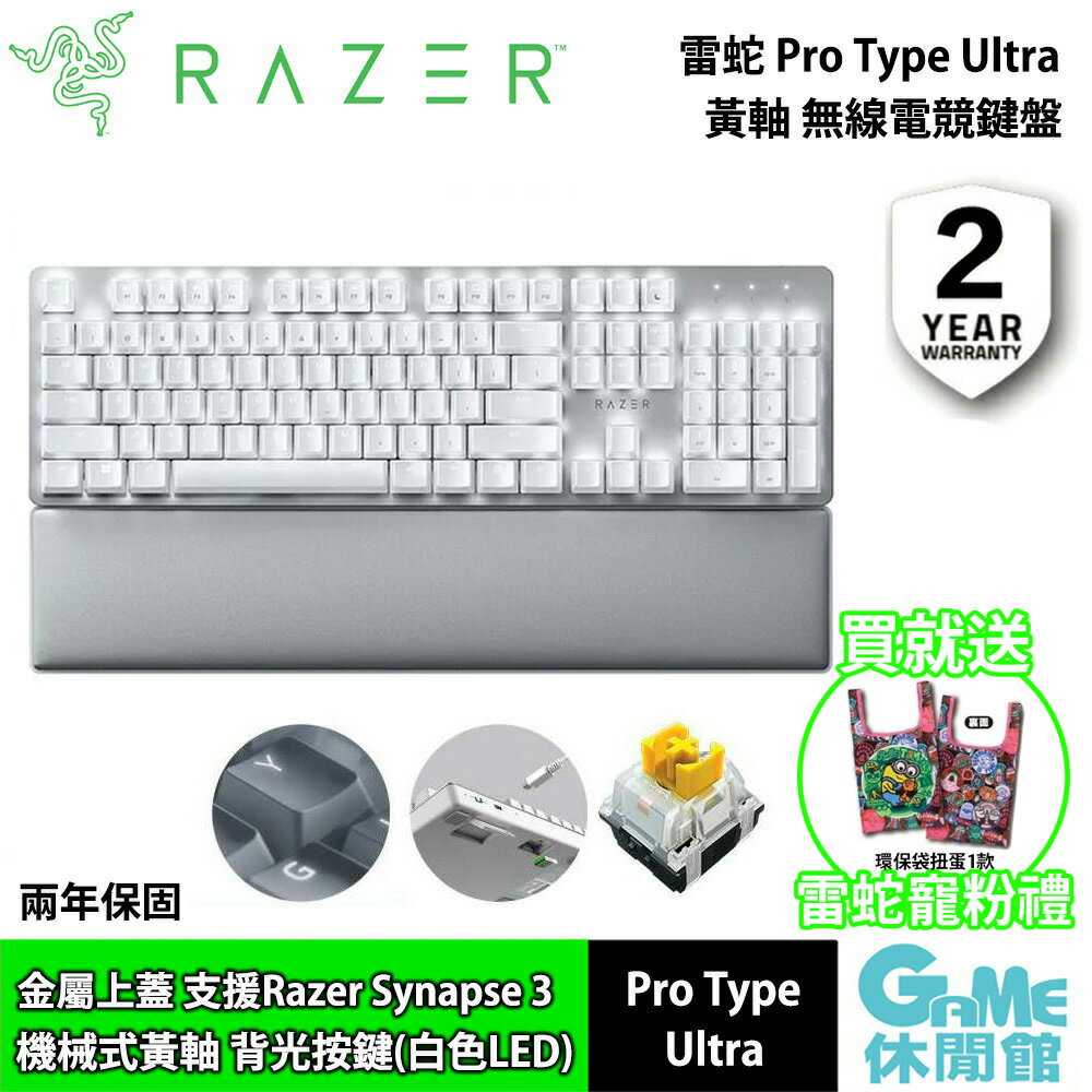 【送雷蛇滑鼠墊】Razer 雷蛇 Pro Type Ultra 無線鍵盤 雙模電競鍵盤 白色/中文【GAME休閒館】