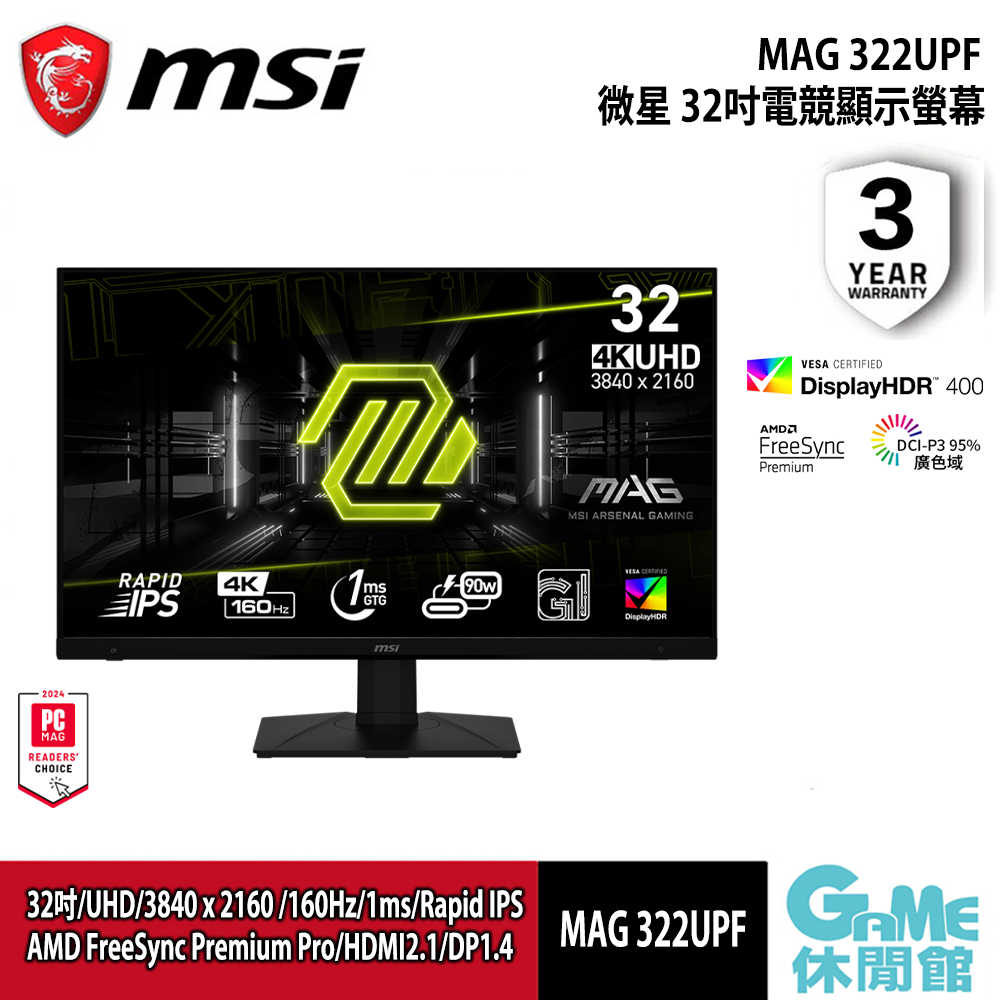 【GAME休閒館】MSI 微星 MAG 322UPF 32吋 電競螢幕【現貨】