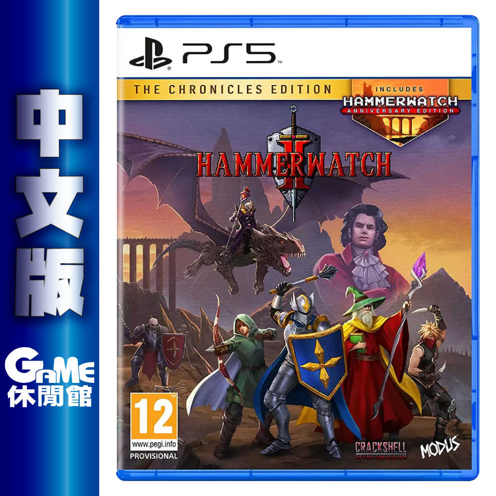 【GAME休閒館】PS5《Hammerwatch II 鐵鎚守衛者 2 編年史版》中文版 12/5【預購】