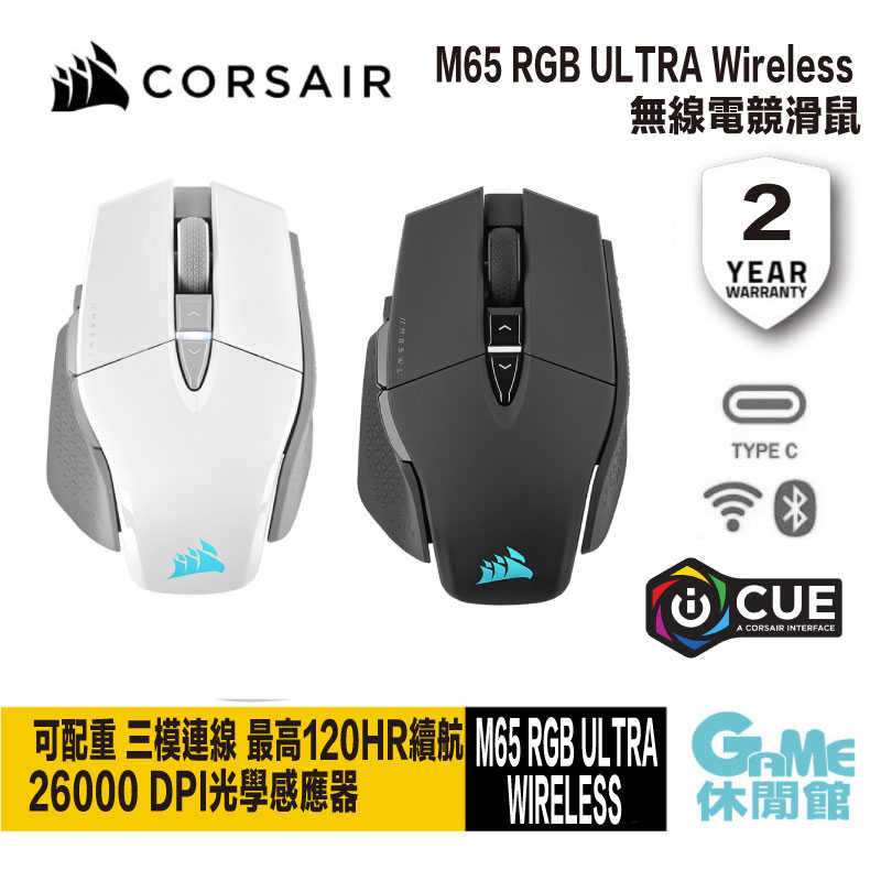 【GAME休閒館】CORSAIR 海盜船 M65 RGB ULTRA Wireless 無線電競滑鼠 『黑/白 兩色』