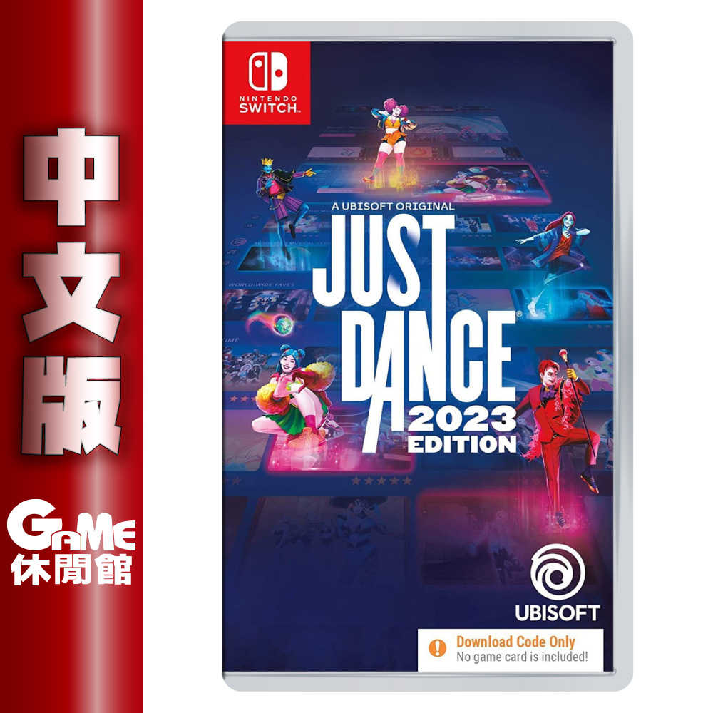 【GAME休閒館】NS Switch《Just Dance 舞力全開 2023》中文版 序號版 EB1892