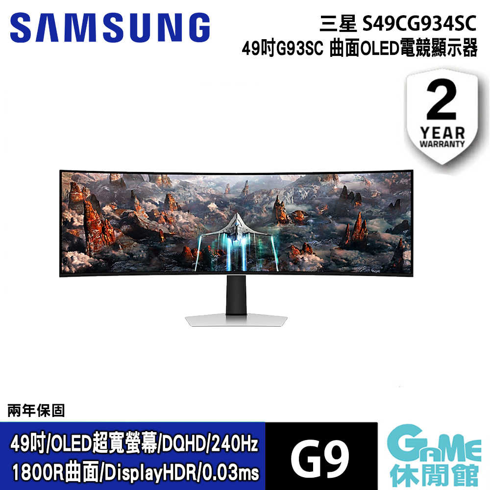 【GAME休閒館】SAMSUN 三星《 49吋G93SC 曲面OLED電競顯示器 S49CG934SC》【現貨】