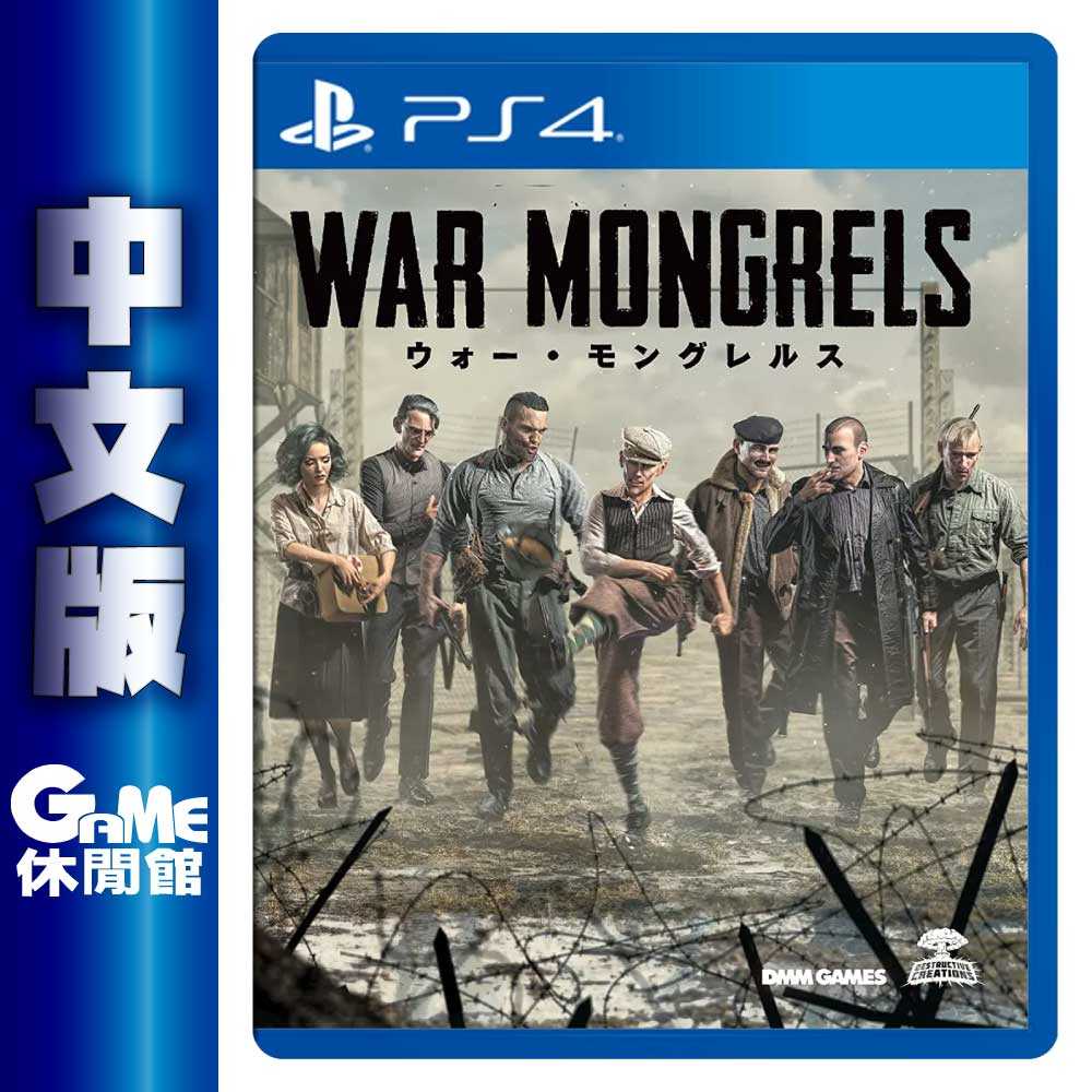 【GAME休閒館】PS4《被遺忘的我們 War Mongrels 》中文版 8月【預購】