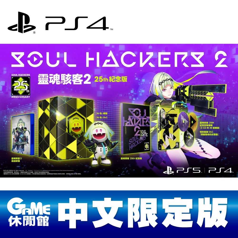 【GAME休閒館】PS4《靈魂駭客 2》中文限定版【現貨】EN0984