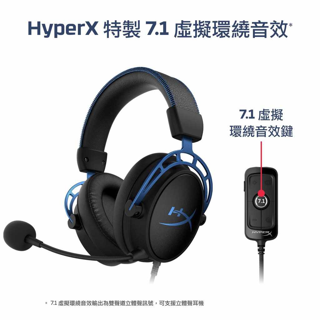 【GAME休閒館】HyperX Cloud Alpha S 電競耳機 7.1環繞音效
