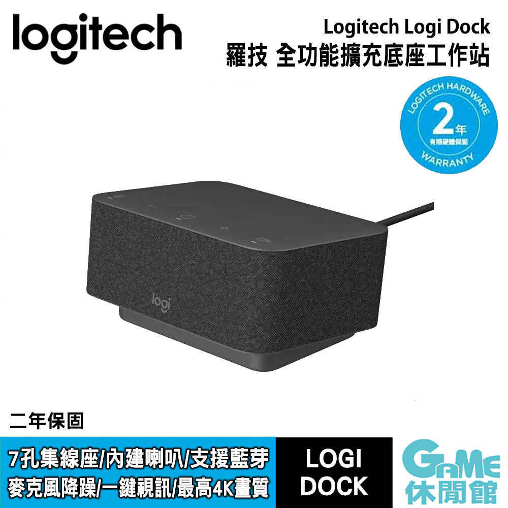 【GAME休閒館】Logitech 羅技《 Logi Dock 全功能擴充底座工作站》 7in1集線器/音響/麥克風