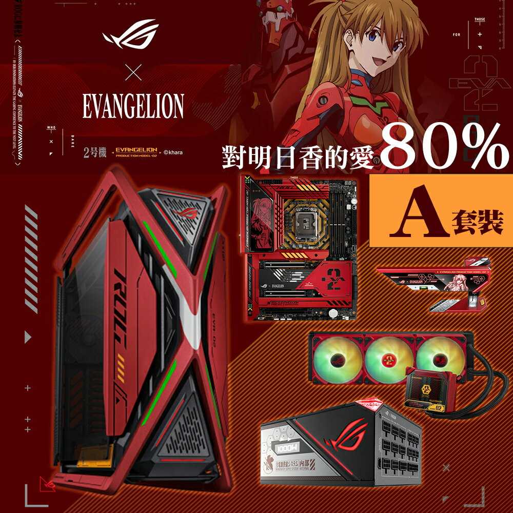 【GAME休閒館】ASUS 華碩 ROG 電競主機 A組合 新世紀福音戰士 EVA-02 限定版【現貨】