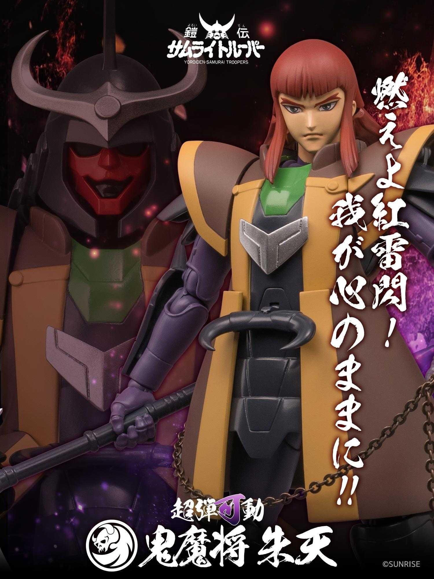 【GAME休閒館】千值練 超彈可動 鎧甲聖鬥士 鬼魔將朱天 可動公仔 25年1月上市【預購6/29止】