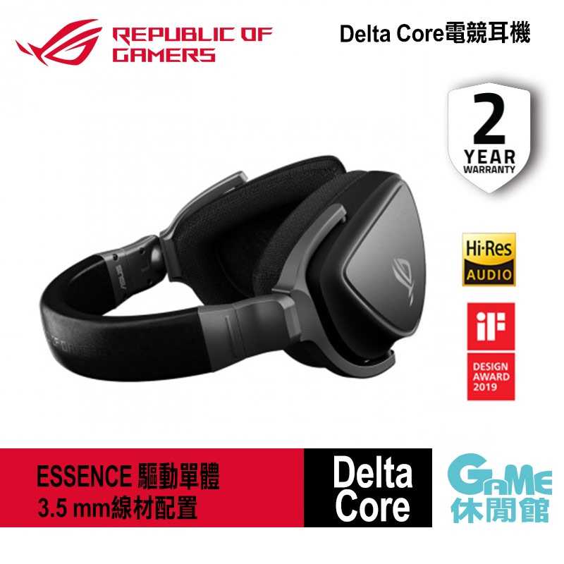 【GAME休閒館】ASUS 華碩 ROG Delta Core 降噪 有線電競耳機【現貨】