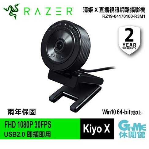 【GAME休閒館】Razer 雷蛇 Kiyo X 清姬 網路視訊攝影機【現貨】ZZ1223