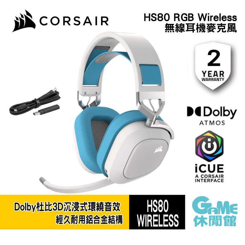 【GAME休閒館】Corsair 海盜船 HS80 RGB Wireless 無線耳機麥克風 藍色/50mm釹單體
