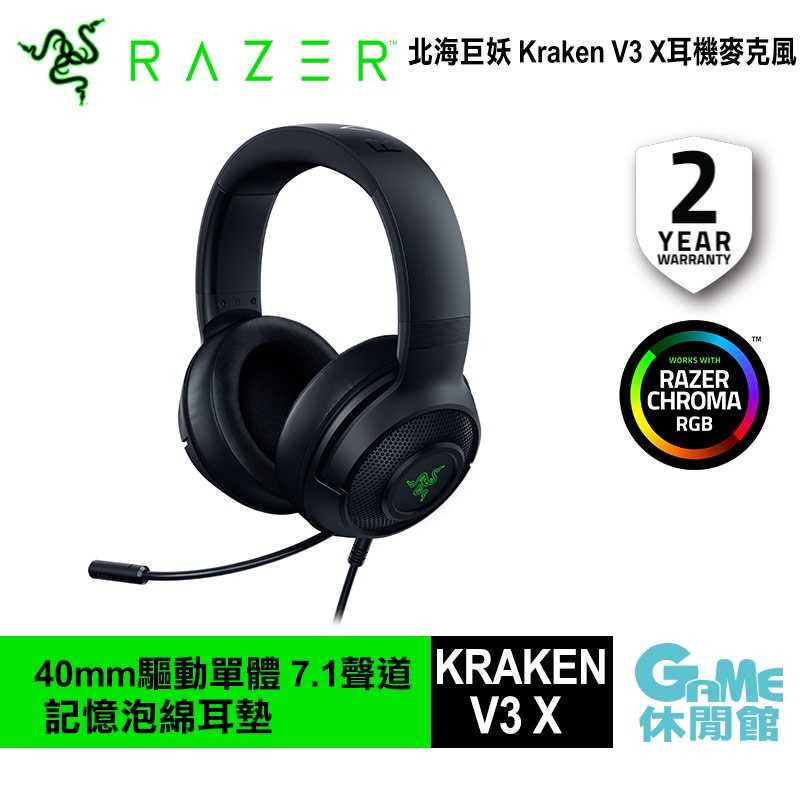 【GAME休閒館】Razer 雷蛇 Kraken 北海巨妖 V3 X 電競耳機【現貨】ZZ1124