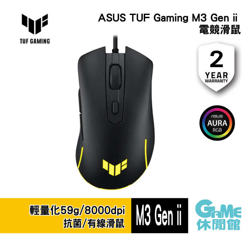 【GAME休閒館】ASUS 華碩 TUF Gaming M3 Gen II 有線電競滑鼠