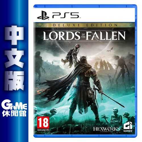 【GAME休閒館】PS5《墮落之王 2 Lords of the Fallen》中文豪華版 10/13上市【預購】