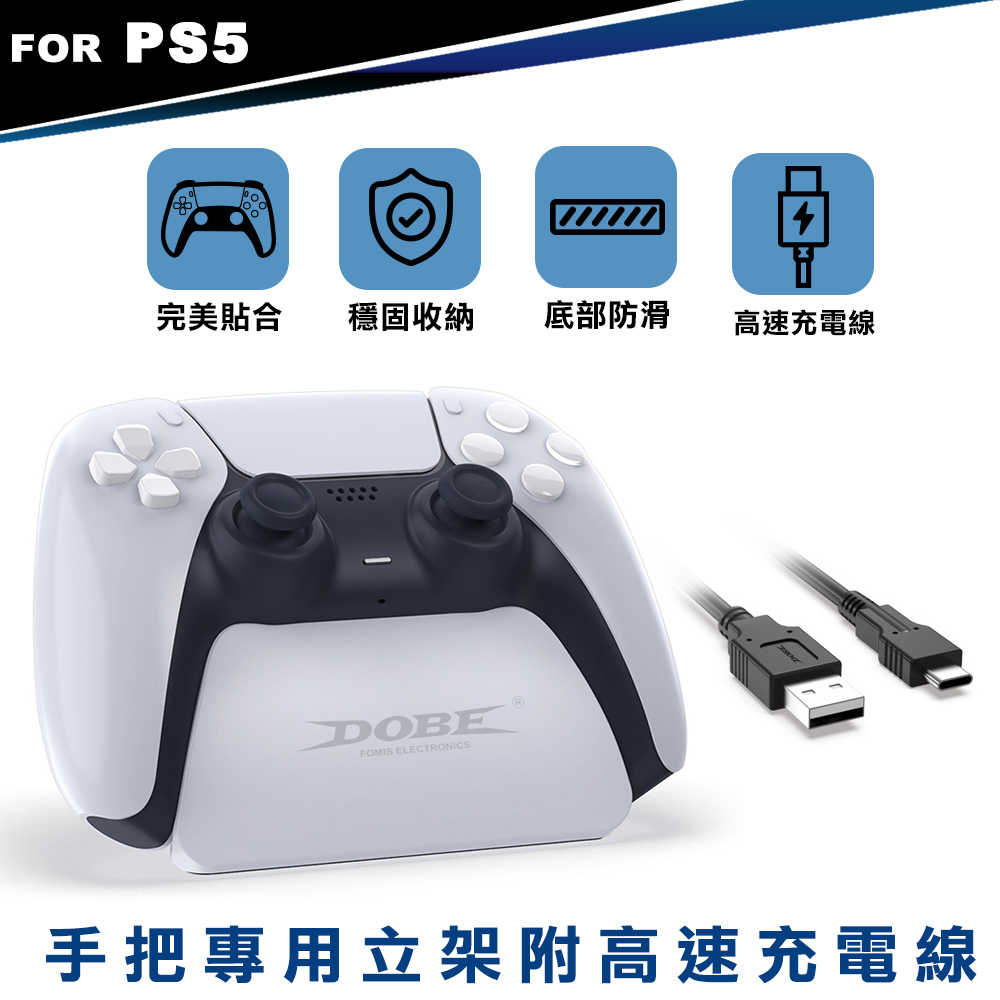 【GAME休閒館】DOBE PS5 DualSense 手把專用立架附高速充電線-白 TP5-0537B【現貨】