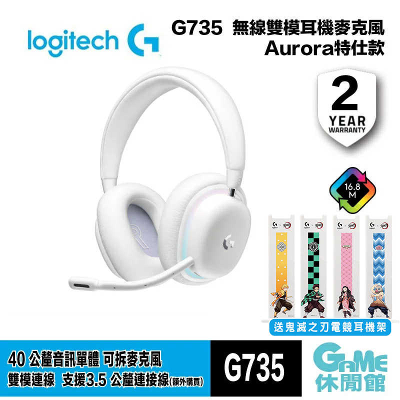 【送鬼滅滑鼠墊】Logitech G 羅技 G735 雙模無線耳機麥克風 RGB美型炫光【GAME休閒館】