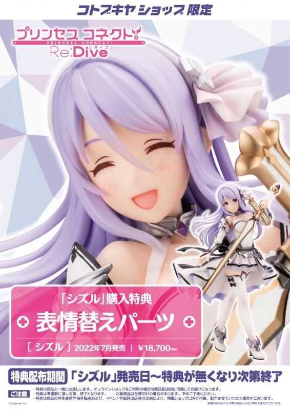 【GAME休閒館】壽屋 1/7 超異域公主連結 Re：Dive 星野 靜流 特典版【現貨】FI1779+FI1780