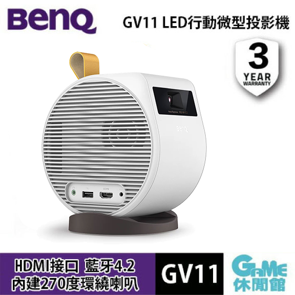 【限時優惠】BenQ 明基 GV11 LED行動微型投影機【GAME休閒館】