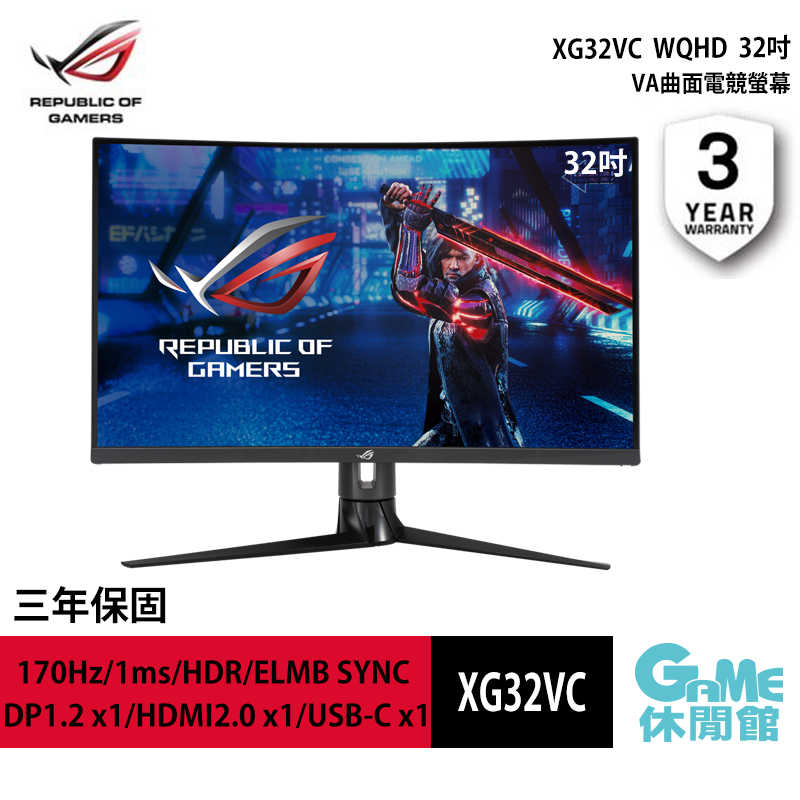 ASUS 華碩 ROG 32吋 XG32VC 曲面電競螢幕 170HZ/VA面板/HDMI2.0【現貨】