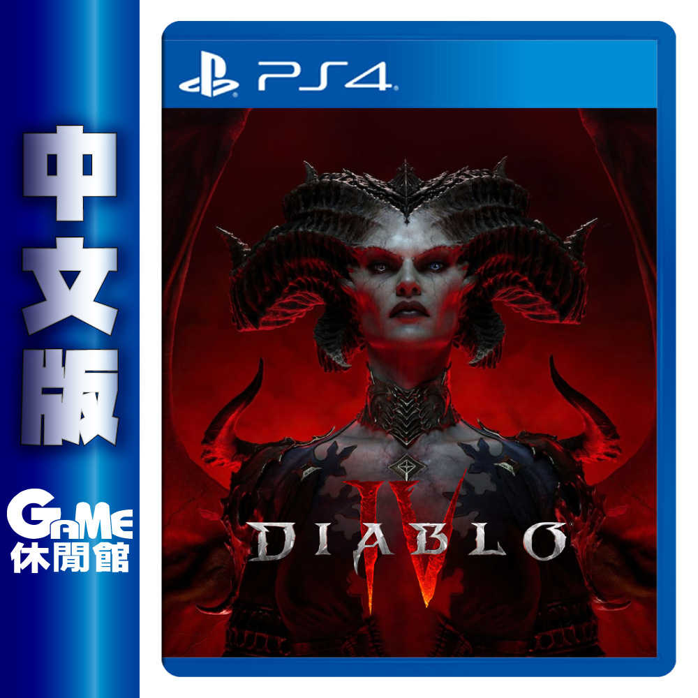 【GAME休閒館】PS4《暗黑破壞神 4 Diablo IV》中文版【現貨】