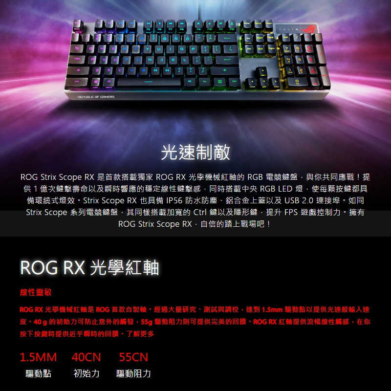 【GAME休閒館】ASUS 華碩 ROG Strix Scope RX PBT 光學機械電競鍵盤 紅軸