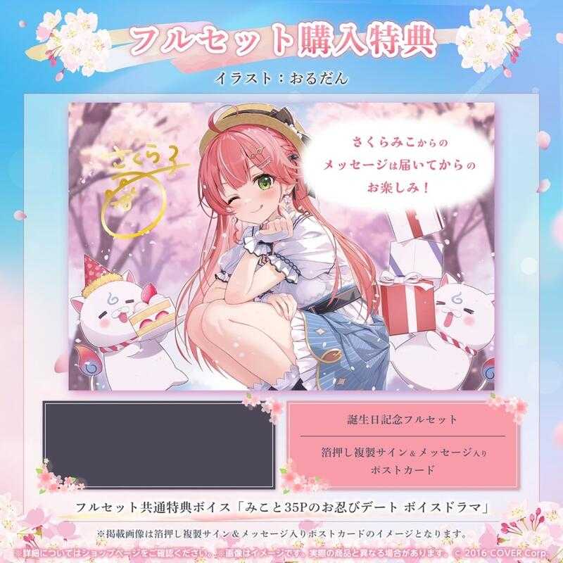 GAME休閒館】Hololive さくらみこ櫻巫女2024誕生日紀念套組附複製特典9