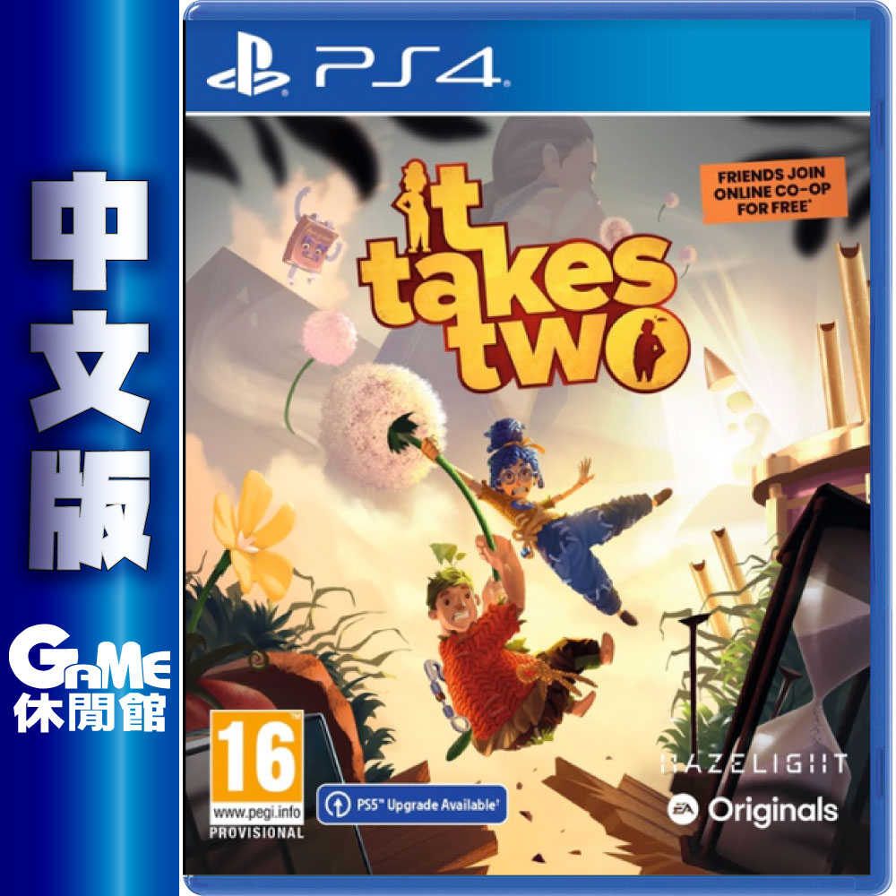 【GAME休閒館】 PS4《雙人成行 it takes two》中英文版【現貨】EA0685